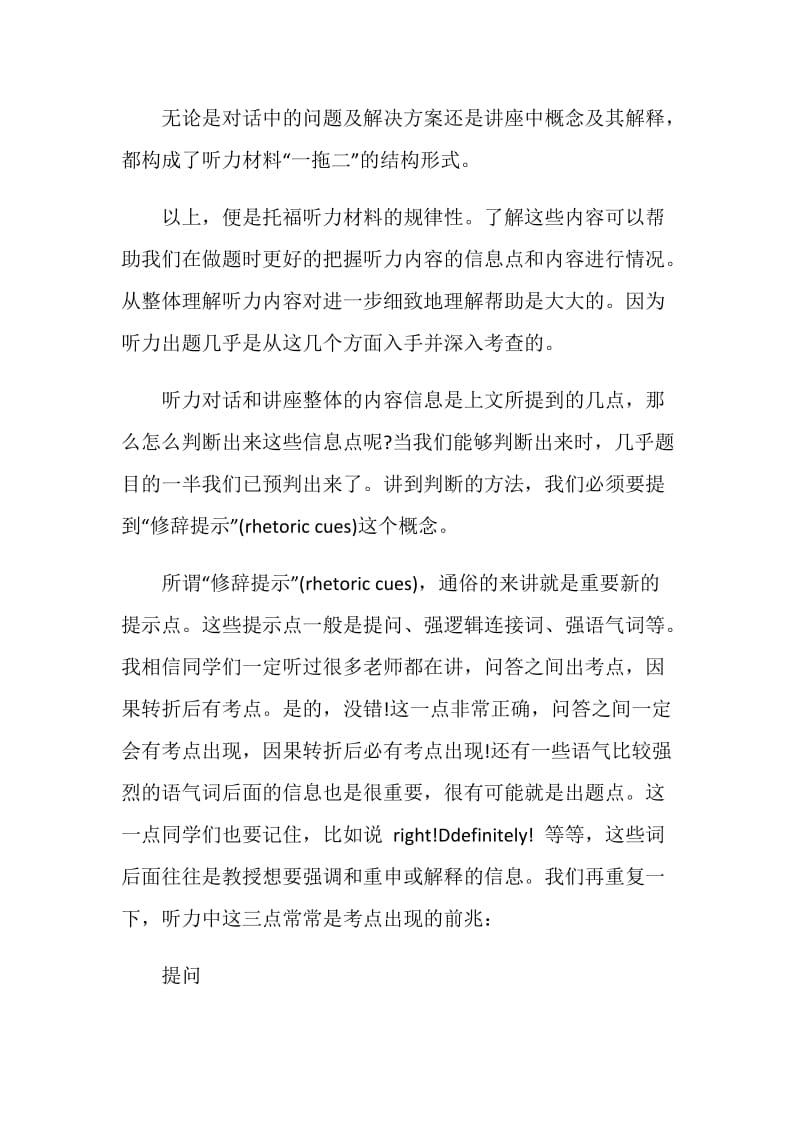 托福听力出题规律.doc_第2页