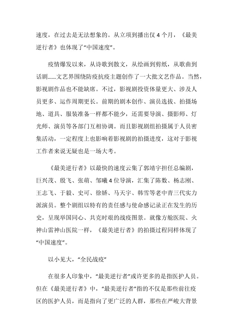 2020最美逆行者之幸福社区观后感范文最新.doc_第2页