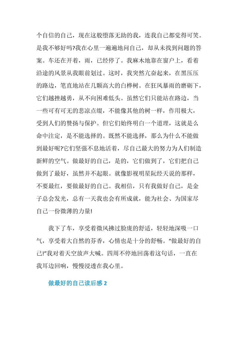 做最好的自己励志读书笔记700字.doc_第2页