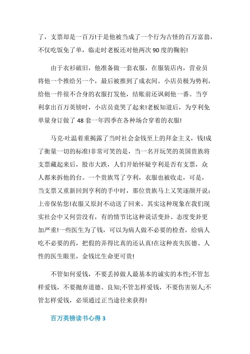 百万英镑读书总结700字.doc_第3页