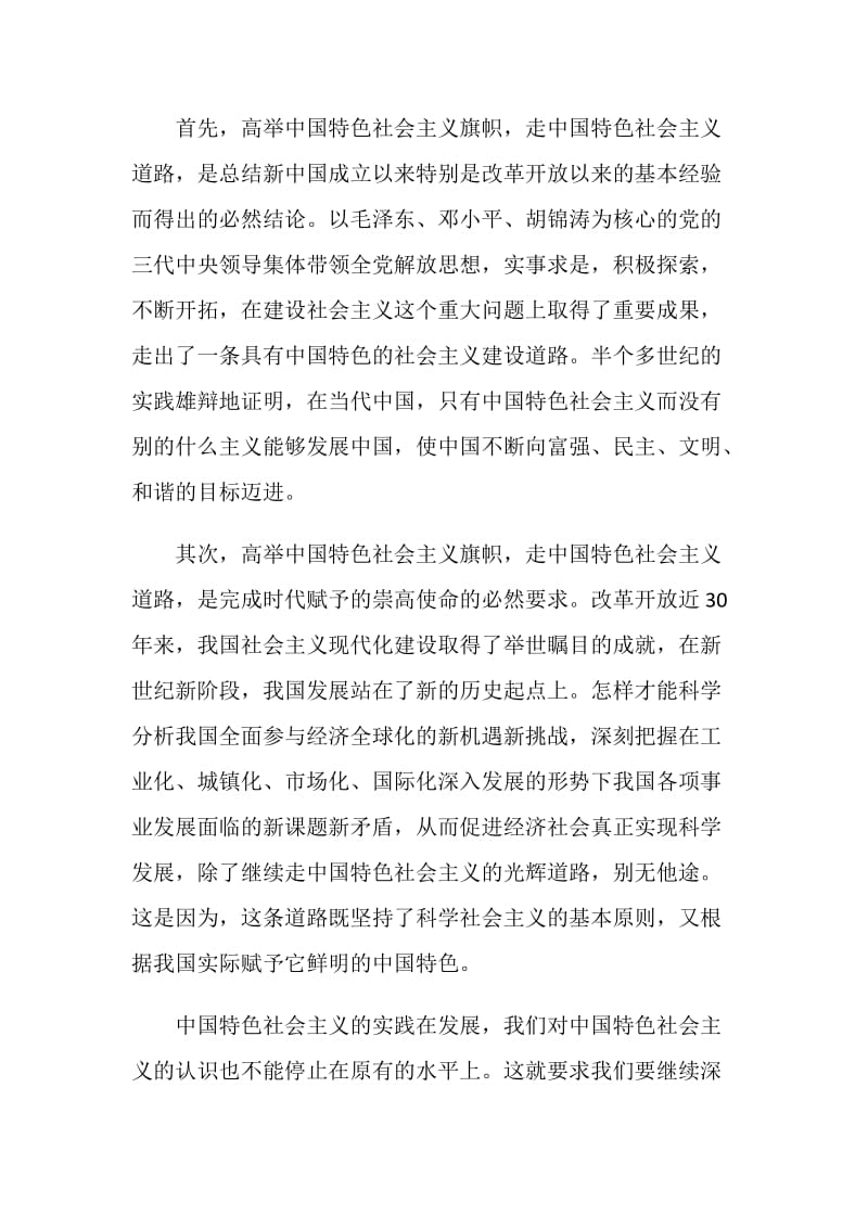 中央党校培训心得体会范文.doc_第2页