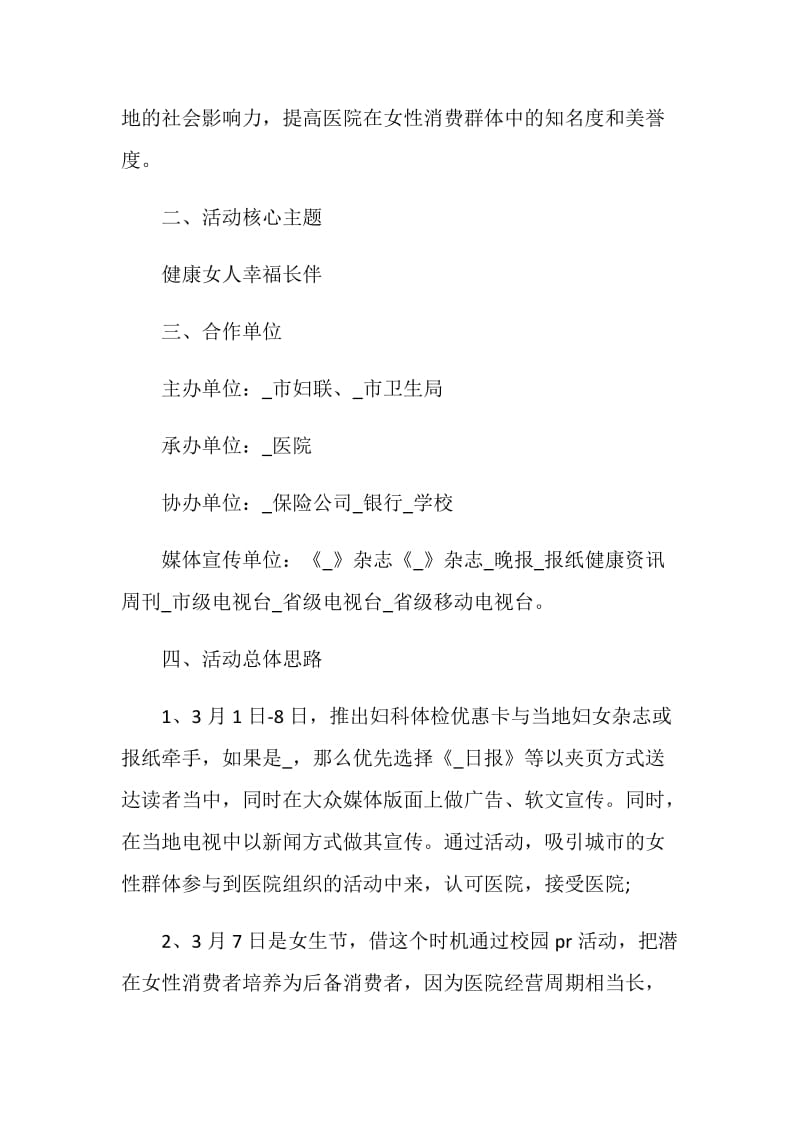 妇女节欢乐主题活动策划方案.doc_第2页