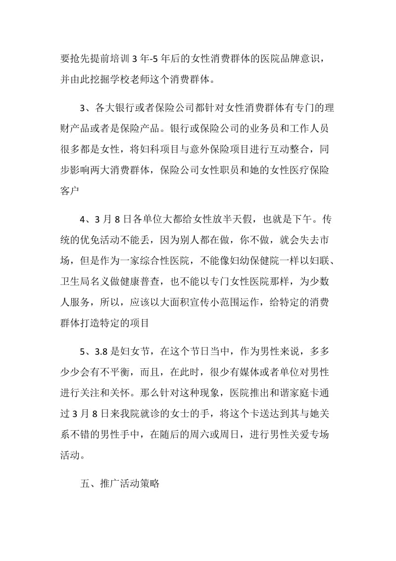 妇女节欢乐主题活动策划方案.doc_第3页