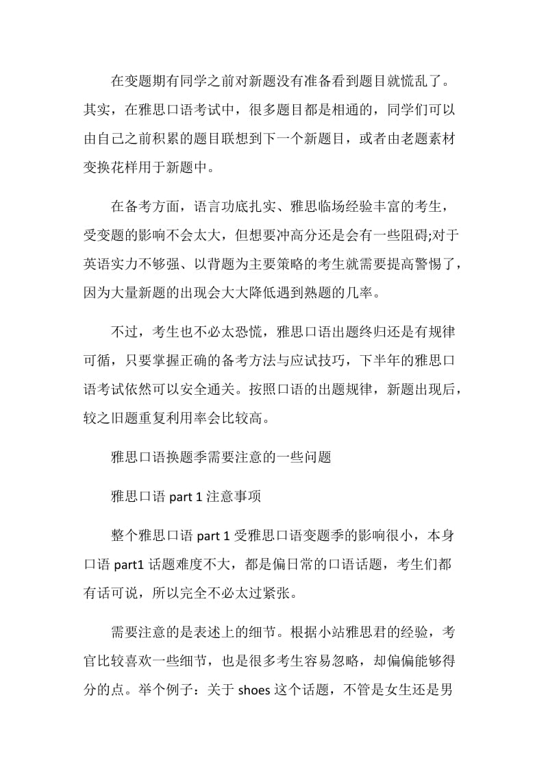 雅思口语变题季应对技巧.doc_第2页