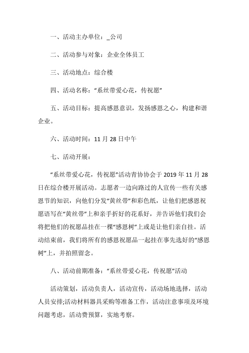 2020感恩节方案活动策划书.doc_第2页