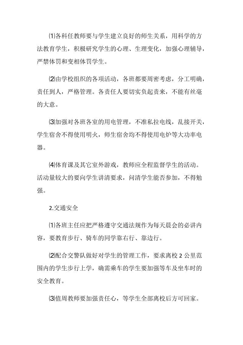 2020年寒假安全主题班会计划内容.doc_第2页