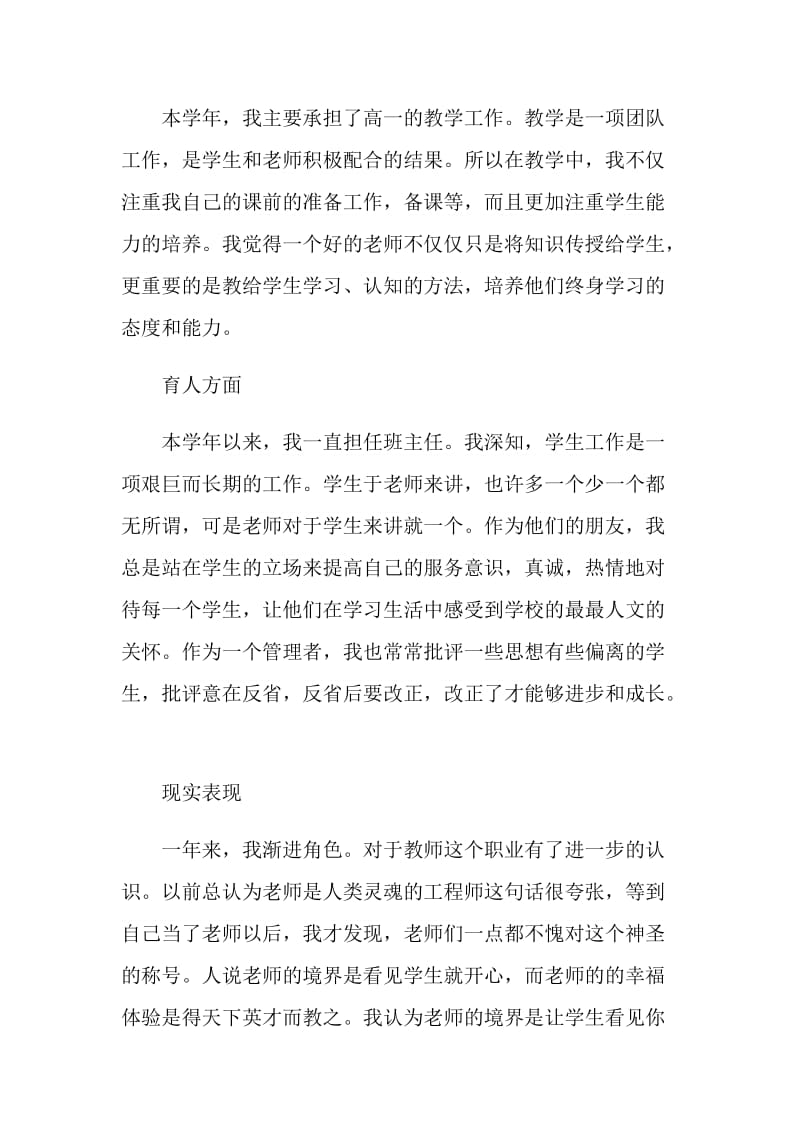 教师个人年度考核小结5篇.doc_第2页