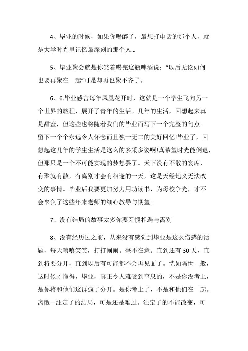 对个别学生毕业赠言80句.doc_第3页