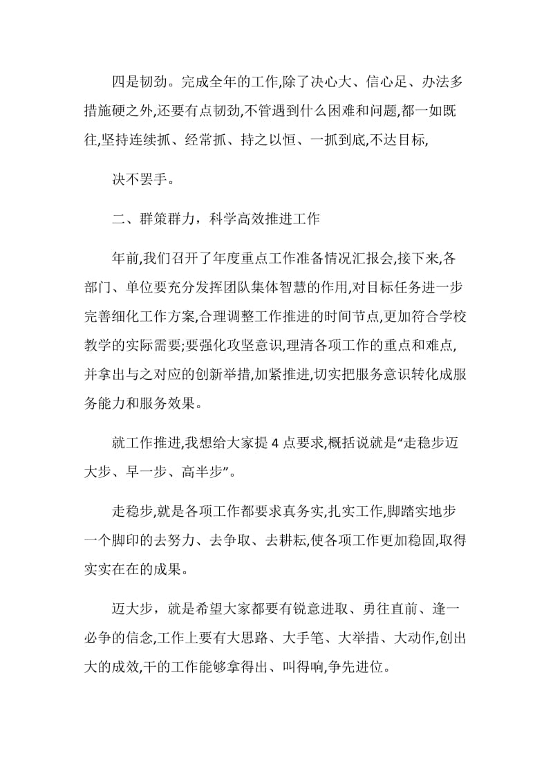 收心会的讲话发言.doc_第3页