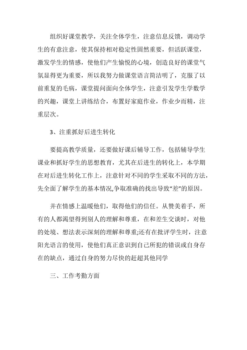 数学教师总结参考范文.doc_第3页