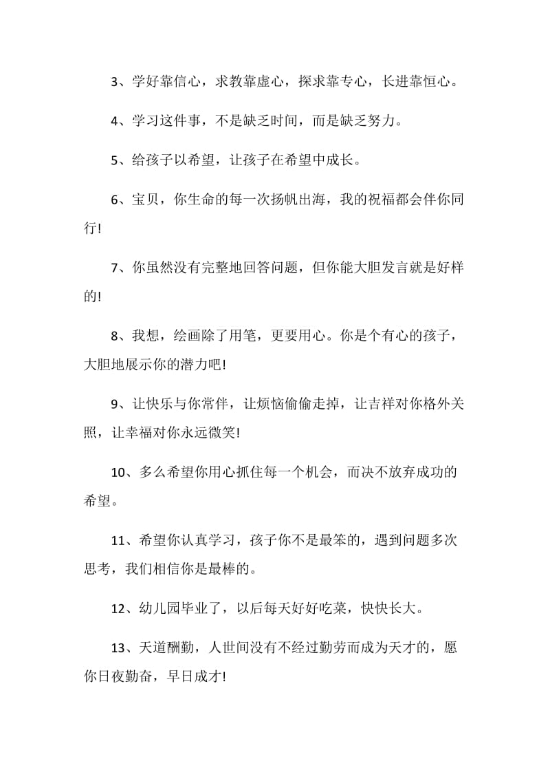 调皮的学生毕业赠言80句.doc_第3页