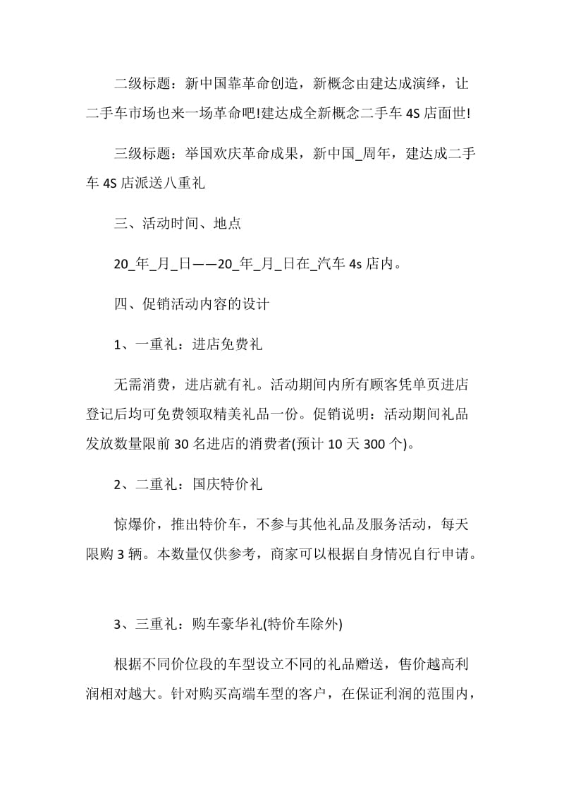 迎国庆主题方案活动策划书.doc_第2页