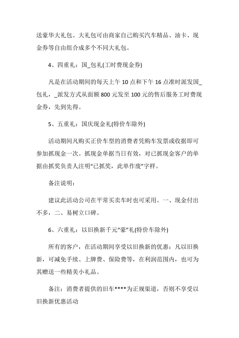 迎国庆主题方案活动策划书.doc_第3页