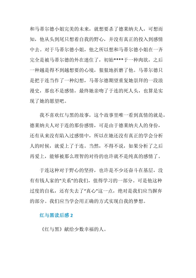 《红与黑》长篇小说读后感范文.doc_第2页