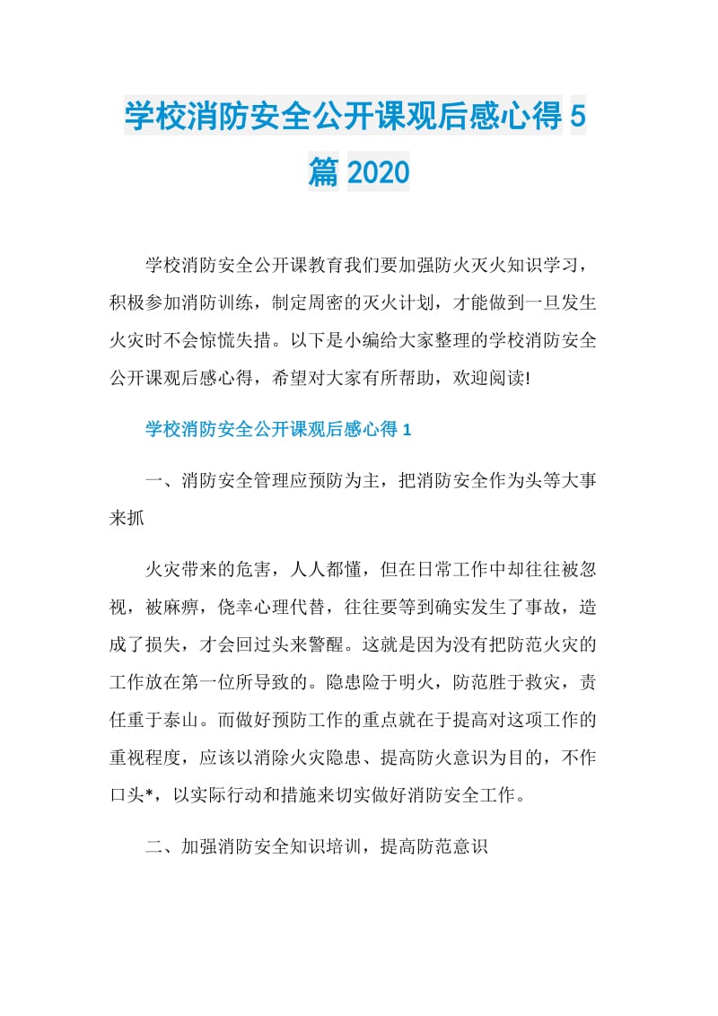 学校消防安全公开课观后感心得5篇2020.doc_第1页