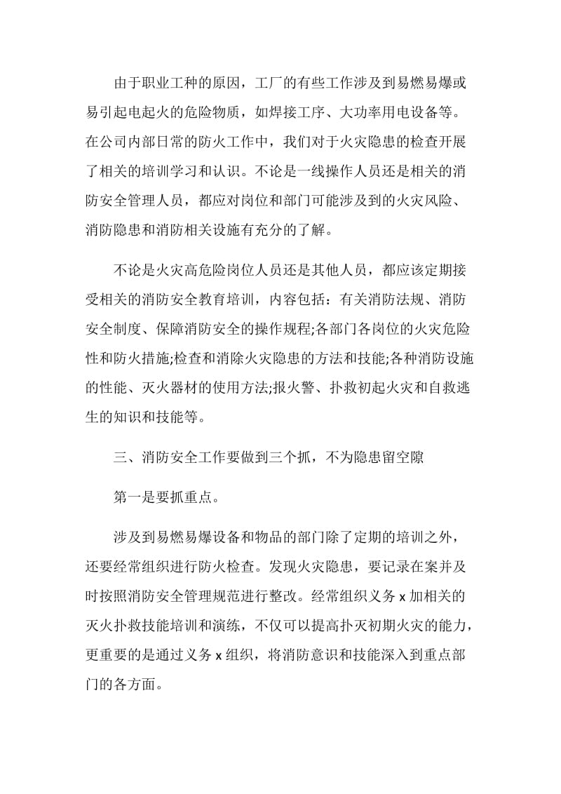 学校消防安全公开课观后感心得5篇2020.doc_第2页