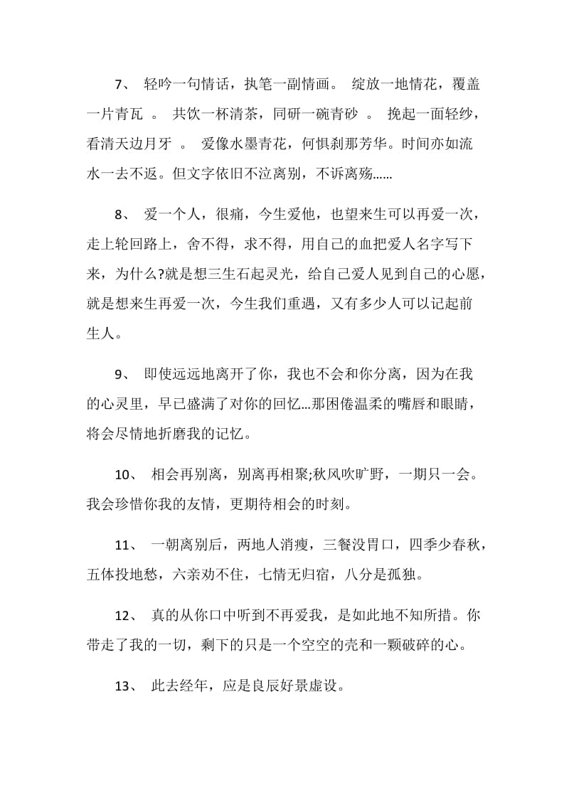 感人的离别赠言80句.doc_第2页