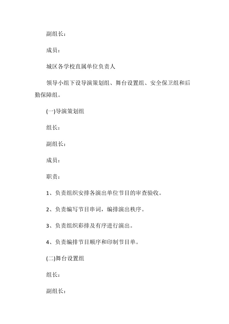 元旦主题方案活动策划书.doc_第3页