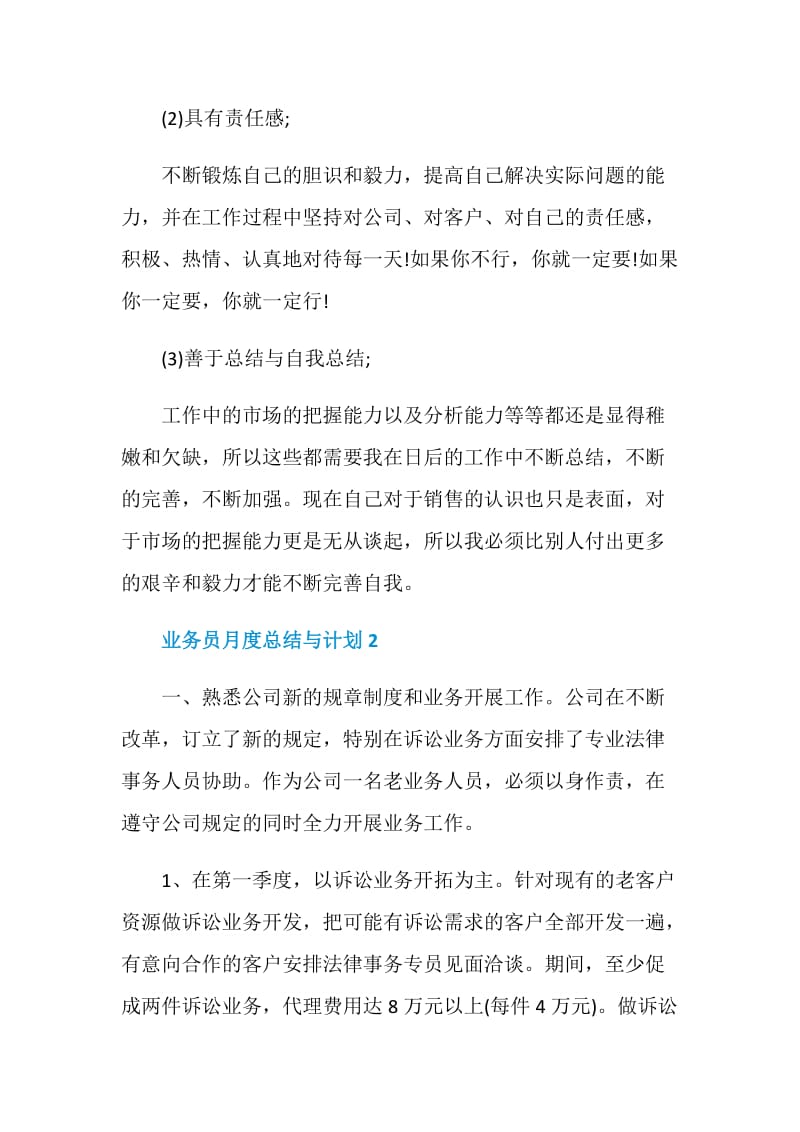 业务员月度总结与计划1000字.doc_第3页