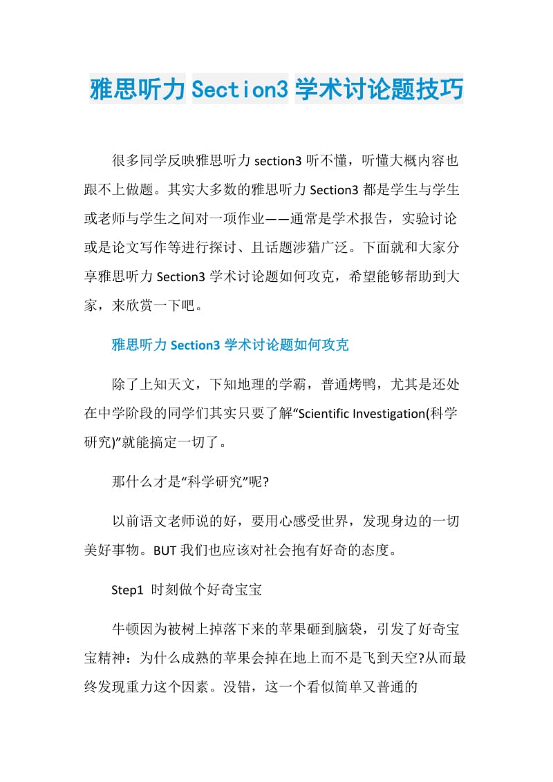 雅思听力Section3学术讨论题技巧.doc_第1页