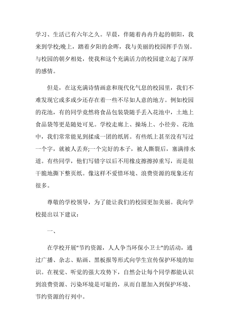 保护环境的建议书五篇范文.doc_第3页