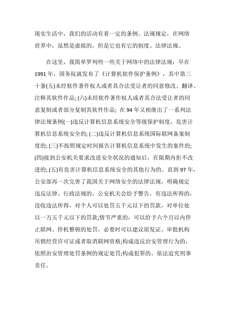 高校师生同上一堂网络安全课学习心得观后感作文例文【5篇】.doc_第2页