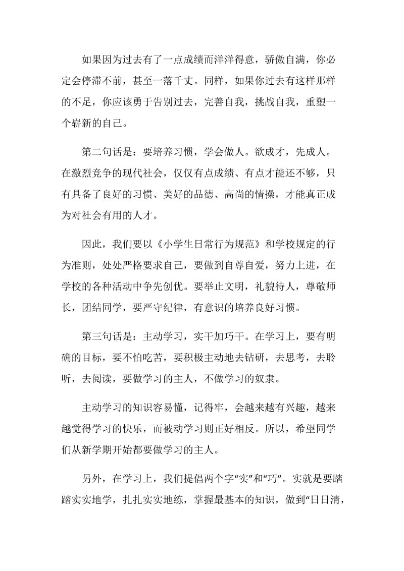 2020开学第一课主题班会发言稿范文5篇.doc_第2页