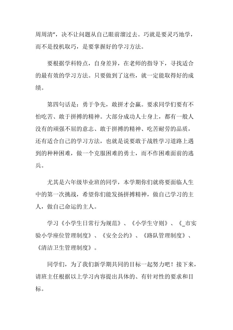 2020开学第一课主题班会发言稿范文5篇.doc_第3页