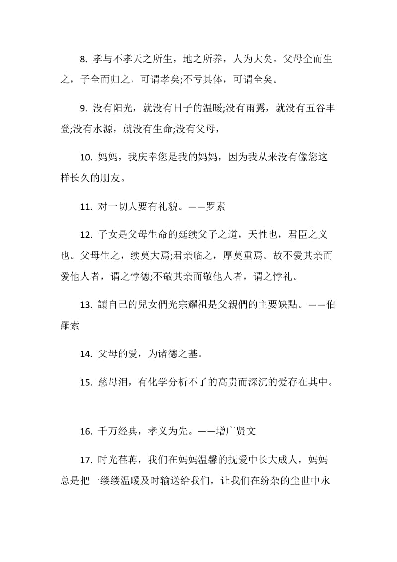 关于孝行感言句子说说80句.doc_第2页