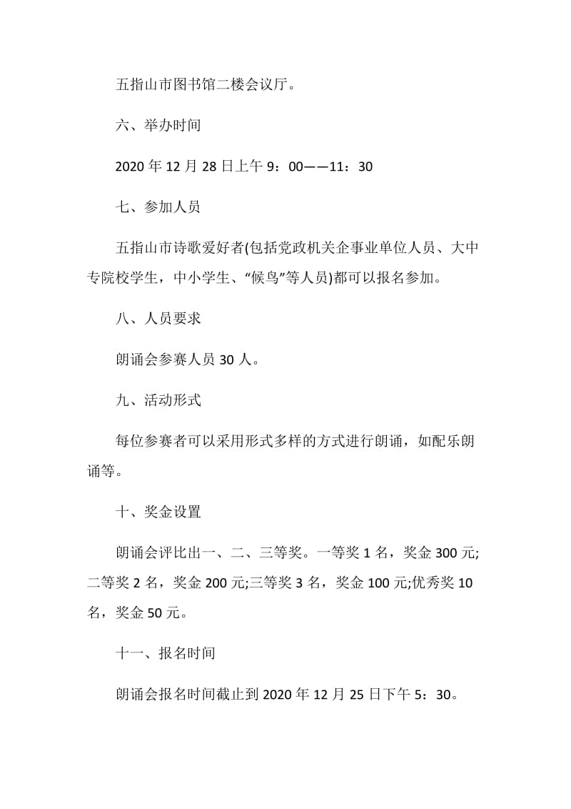 诗文诵读主题策划活动方案.doc_第2页