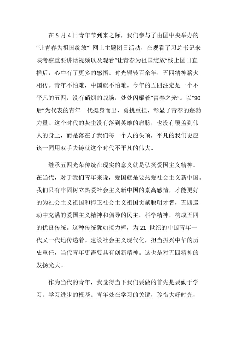 青春在战疫中绽放全国巡回宣讲观后感心得体会.doc_第3页