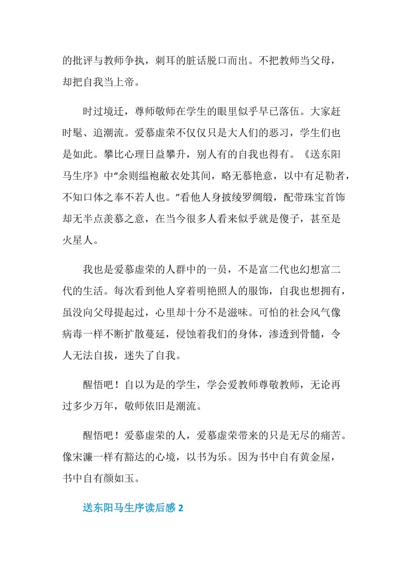 送东阳马生序读后感学生范文.doc_第2页