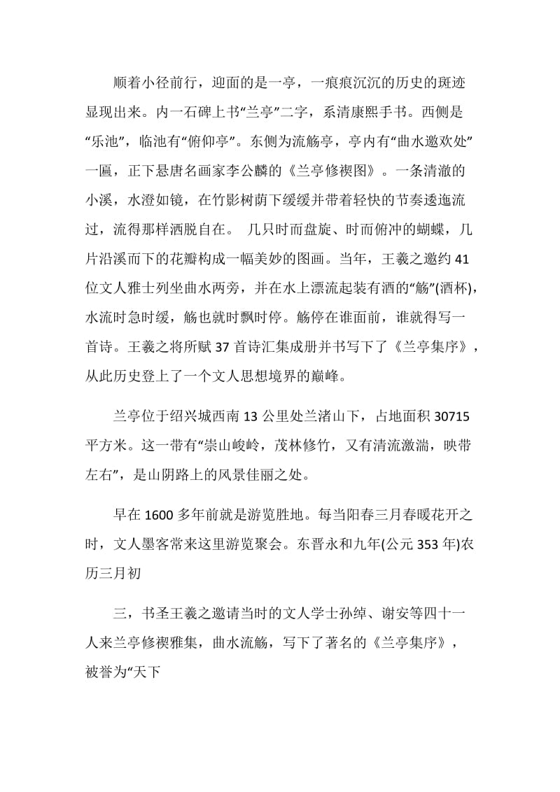 浙江省著名景点导游词5篇.doc_第2页