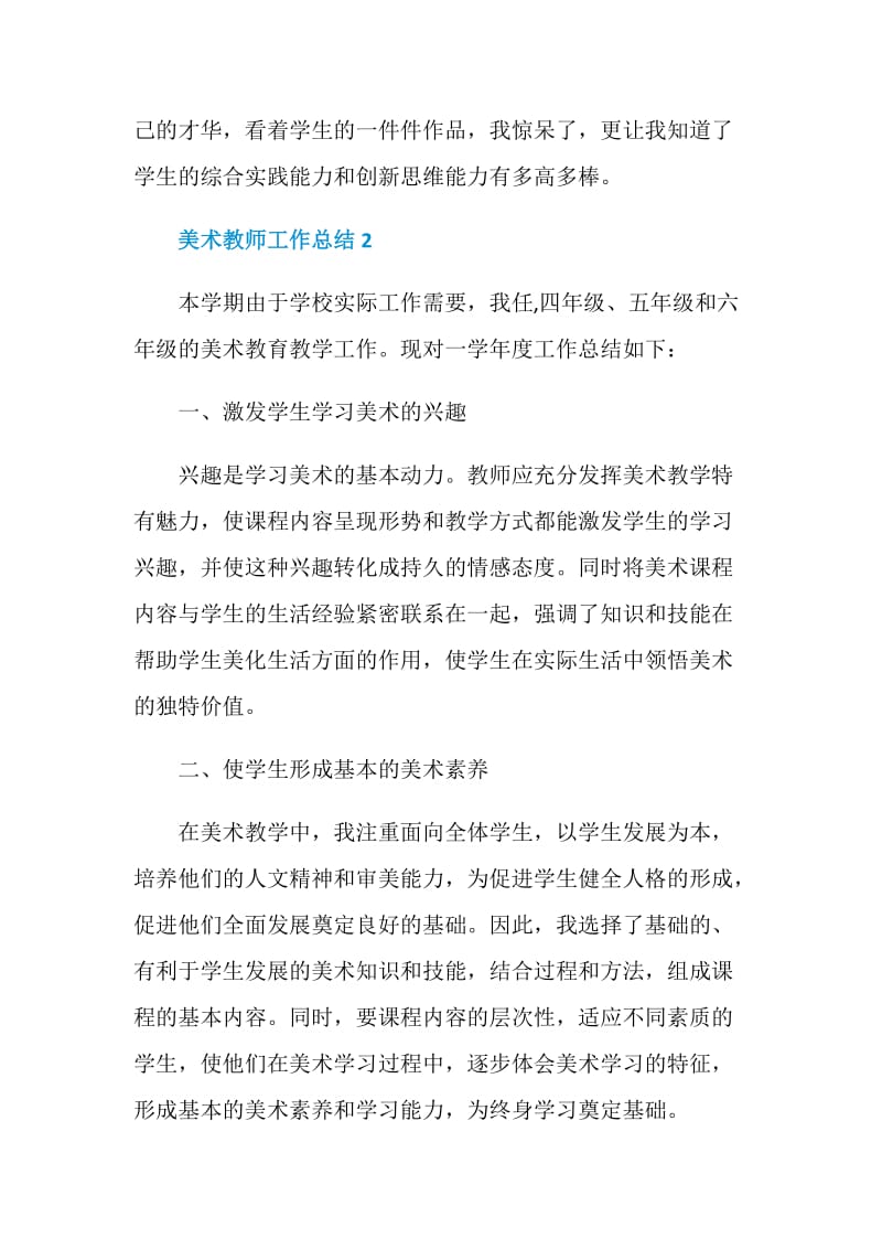 美术教师工作总结范文大全.doc_第3页