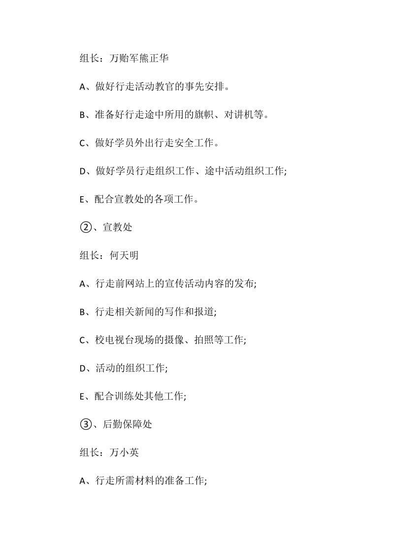 学校庆国庆节方案活动策划书.doc_第3页