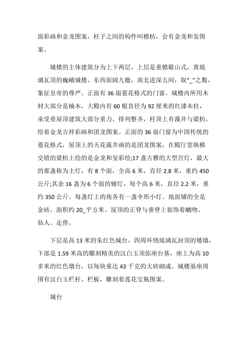 介绍北京概况的导游词.doc_第2页