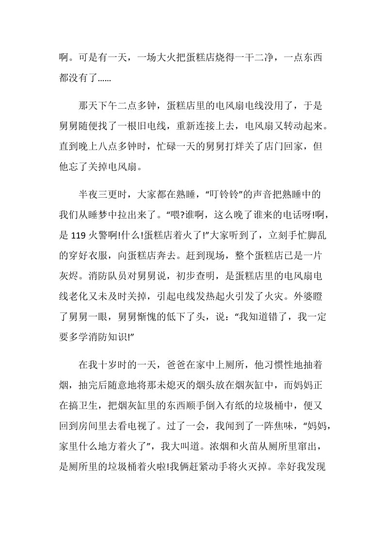 学校消防安全公开课网络直播2020最新观后感5篇.doc_第2页