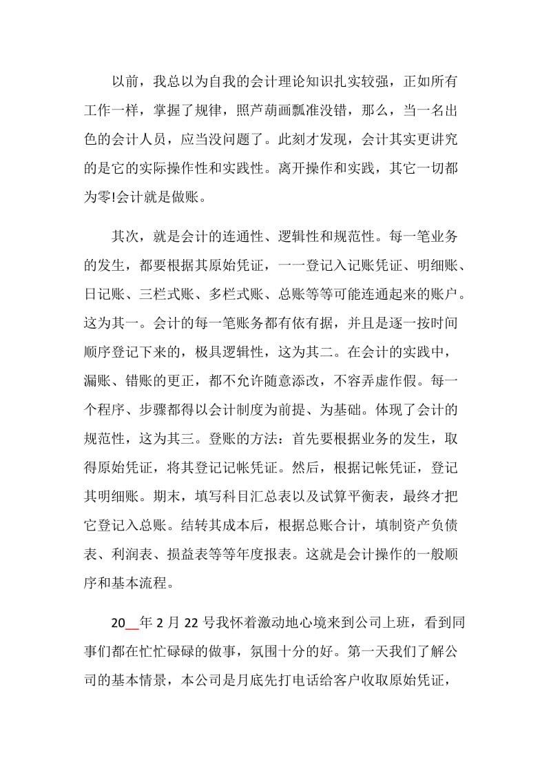 会计实习鉴定合集.doc_第3页