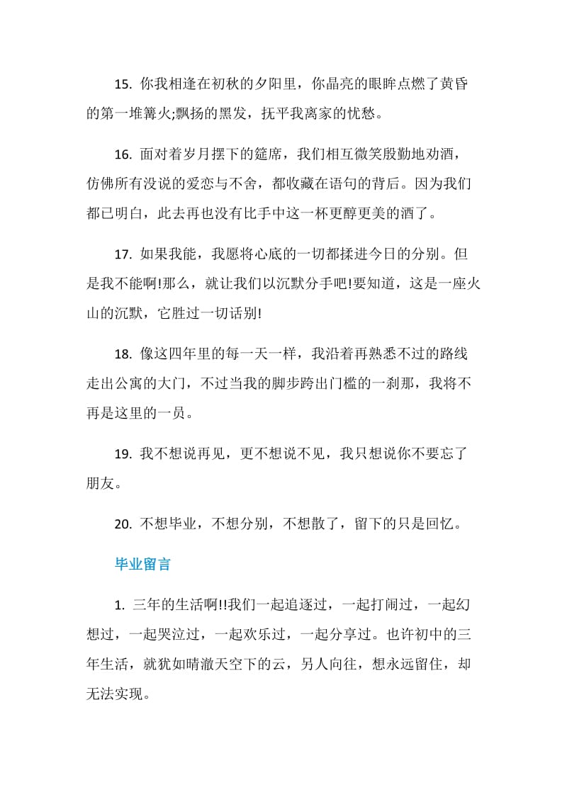 毕业留言给未来80句最新.doc_第3页