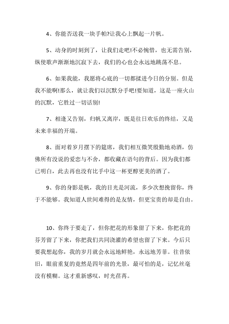 大学毕业生赠言温情80句.doc_第2页