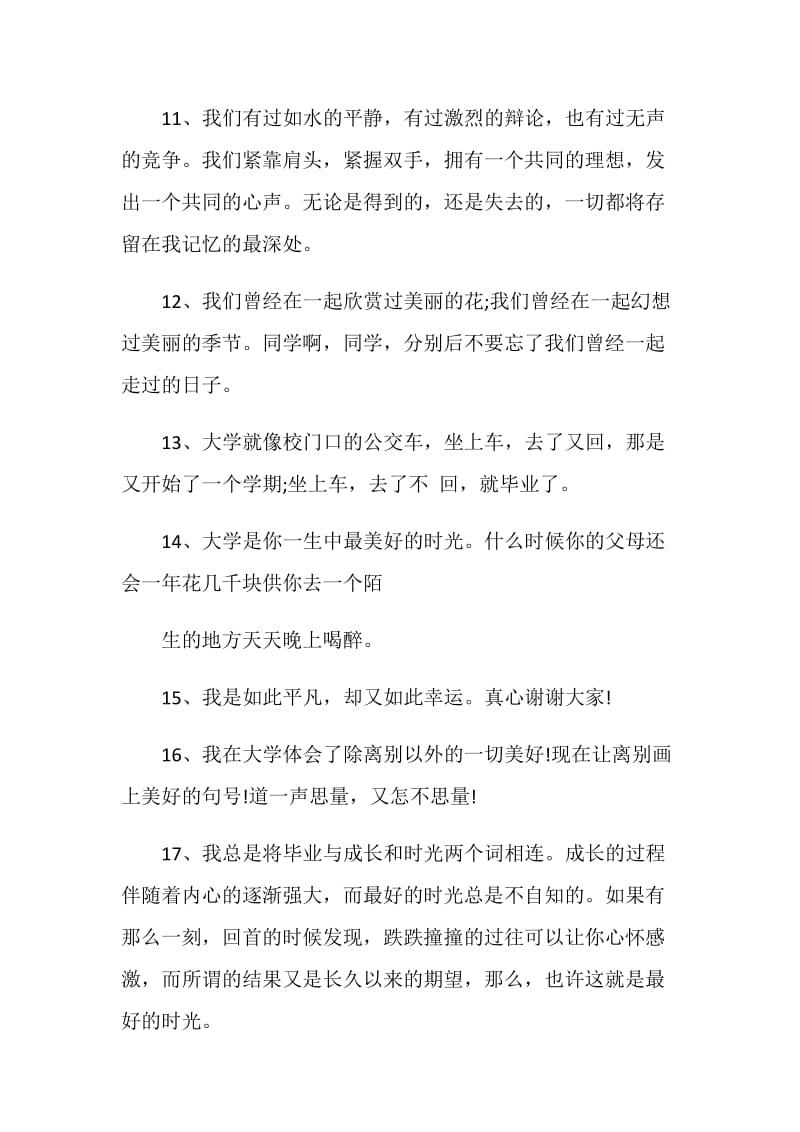 大学毕业生赠言温情80句.doc_第3页