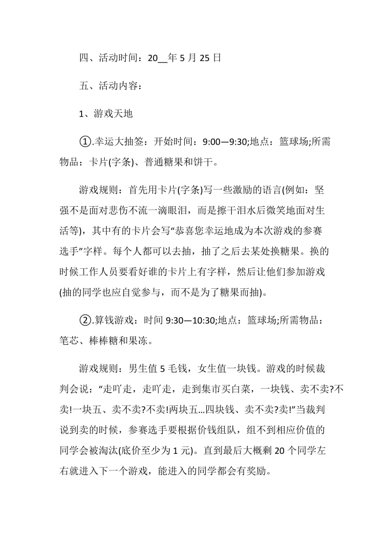 2020大学心理主题班会策划书范文.doc_第2页