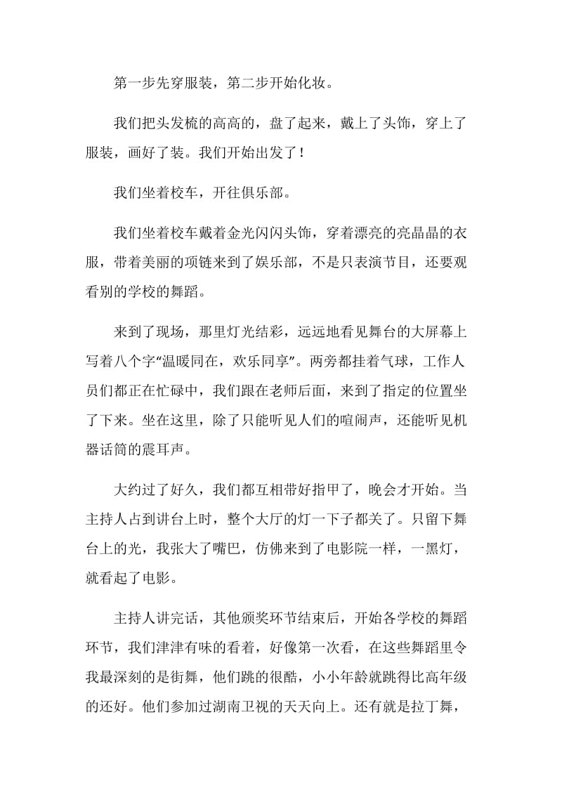 简单漂亮的晚礼服简笔画图片教程步骤.doc_第3页