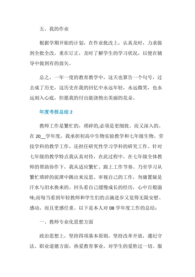 教师年度考核总结精选.doc_第3页