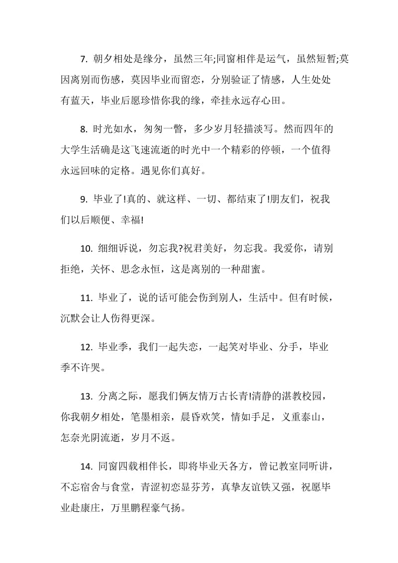 80句毕业留言给学弟.doc_第2页