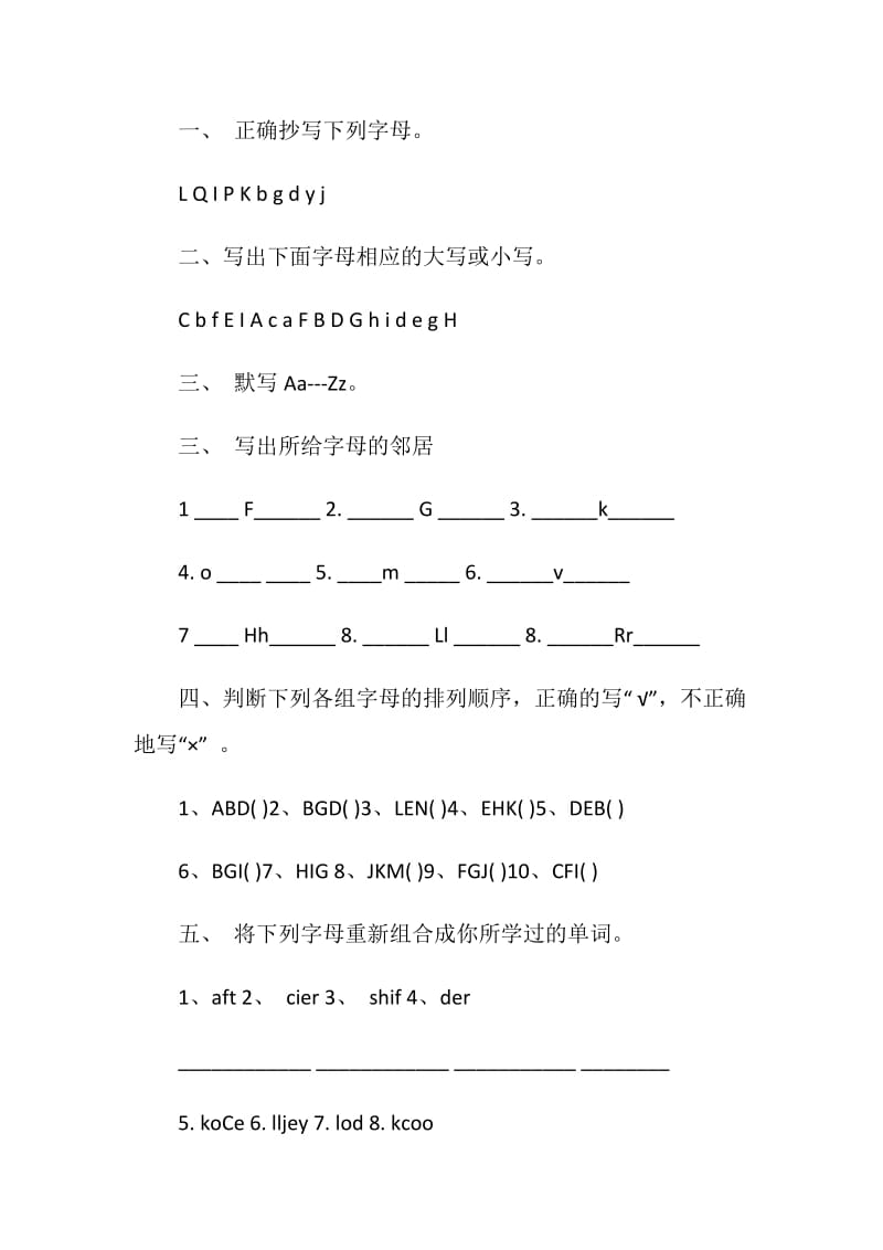 英文字母怎么写好看.doc_第3页