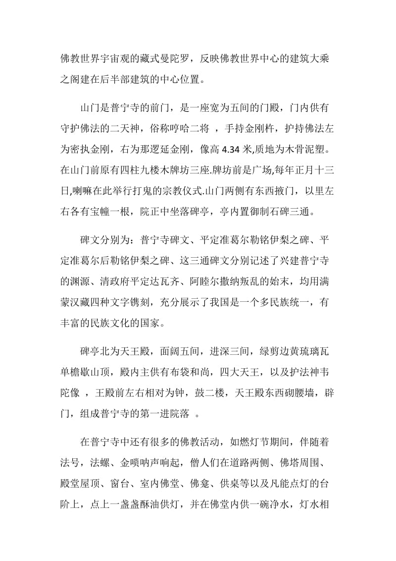 普宁寺导游词范文介绍.doc_第2页