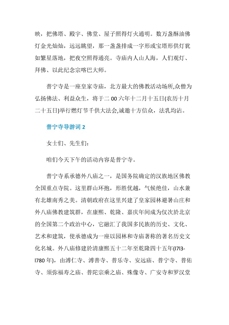 普宁寺导游词范文介绍.doc_第3页