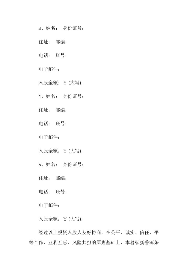 2020资金入股合作合同范本.doc_第2页