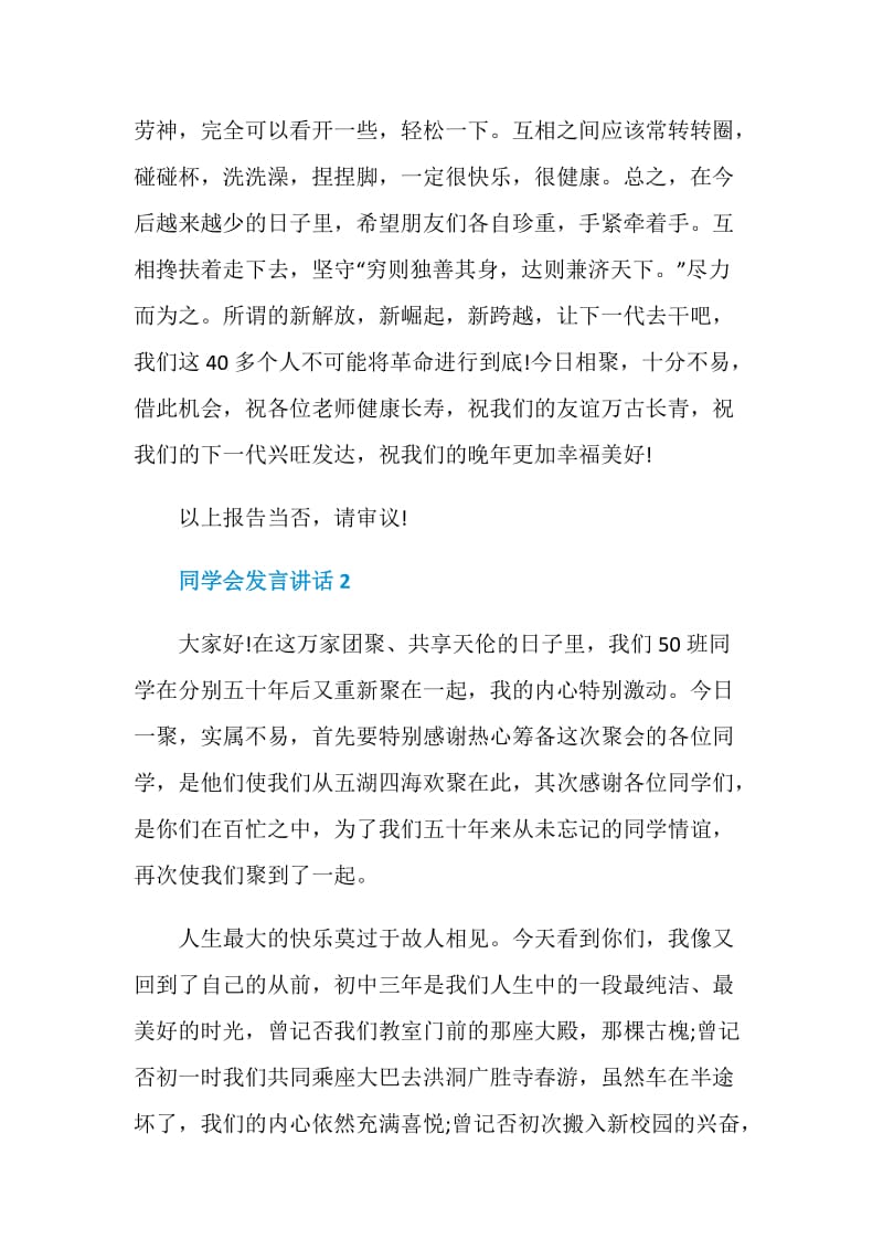 同学会发言讲话简短5篇.doc_第3页